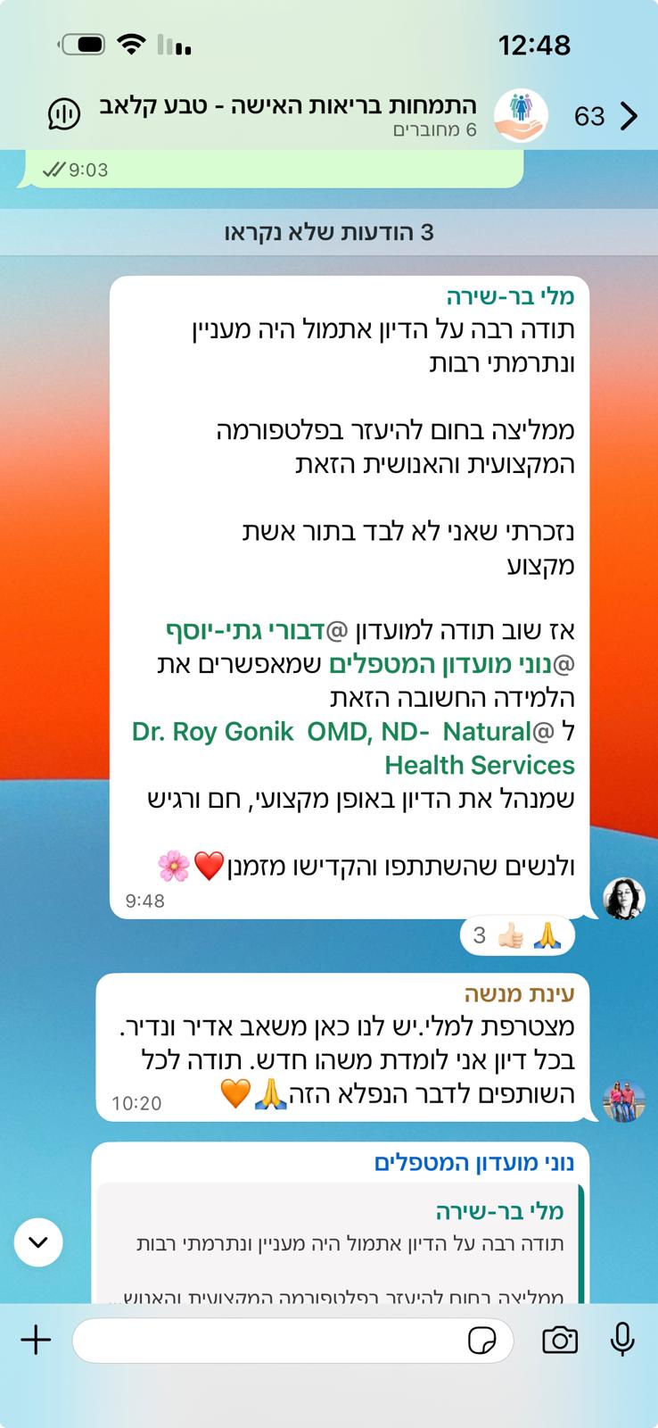 תגובות מקבוצת בריאות האישה